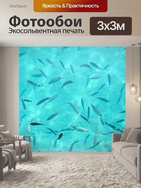 Фотообои Море