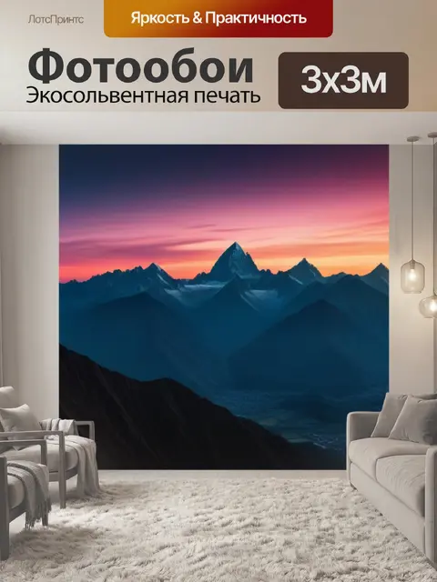 Фотообои горы на закате