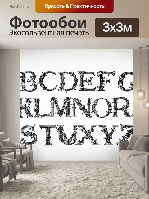 Фотообои Буквы алфавита Винтаж старый