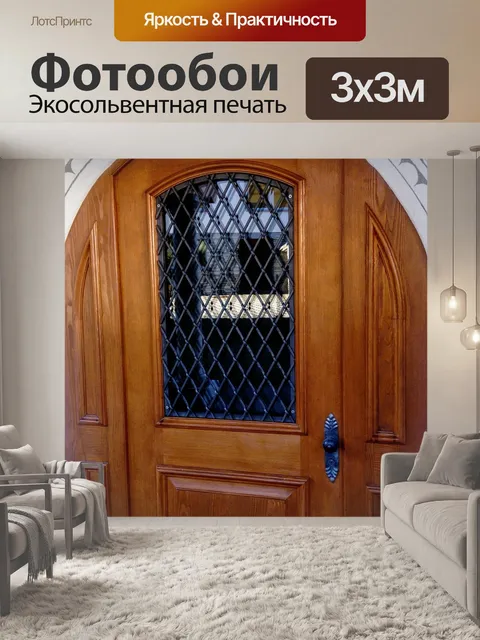Фотообои Вход