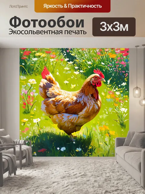 Фотообои в солнечный день старая курица гуляет по зеленому травяному полю, в окружении ярких цветов и теплого света