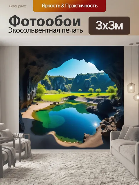 Фотообои небольшое озеро у входа в пещеру