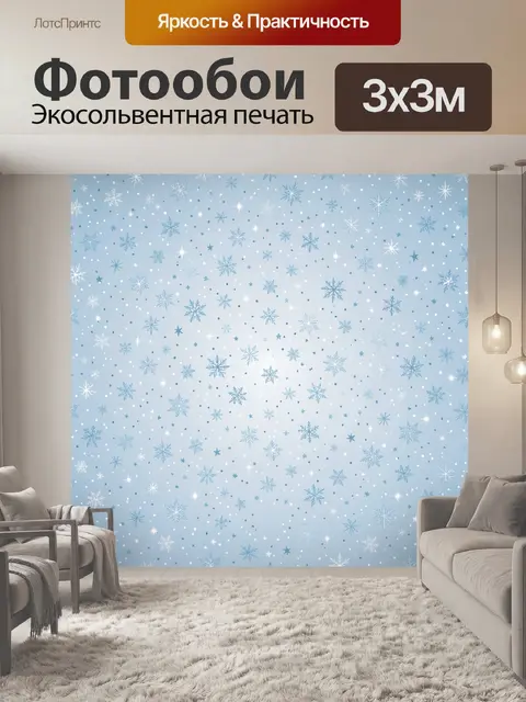 Фотообои Снежинки и звёздочки на голубом