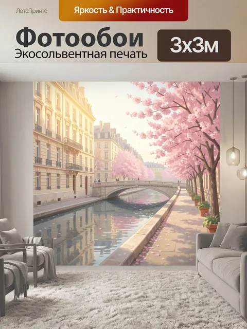 Фотообои Парижский канал с сакурой