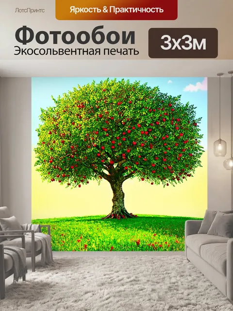 Фотообои спокойное дерево с небольшими яблоками, подарками природы