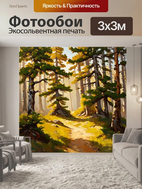 Фотообои живописный лес пицунды, где сосны образуют естественный свод, через который пробивается яркое светило
