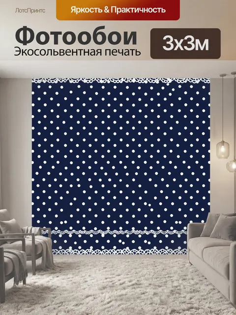 Фотообои Синий горошек с кружевной каймой