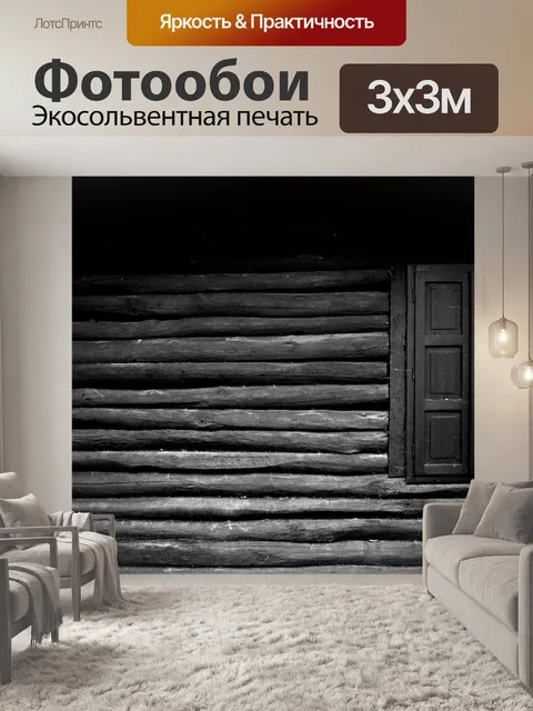 Фотообои Черный и белый