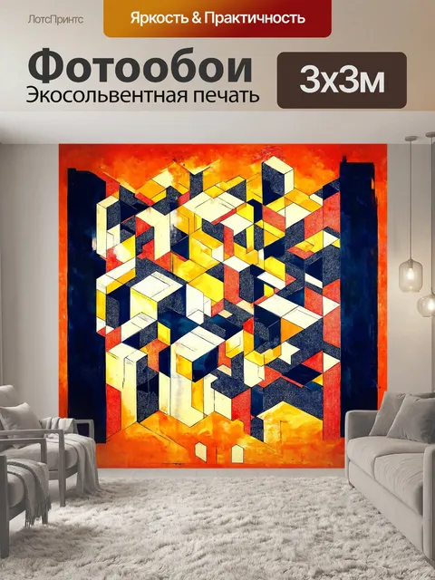 Фотообои абстрактное изображение в стиле кубизма