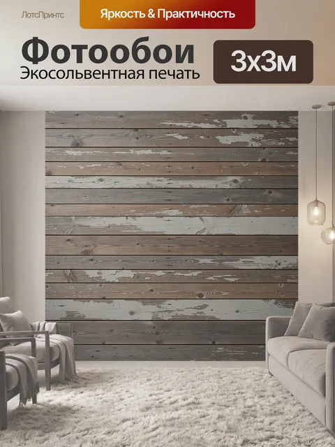 Фотообои Состаренные деревянные доски