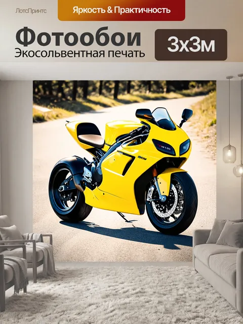 Фотообои яркий желтый мотоцикл