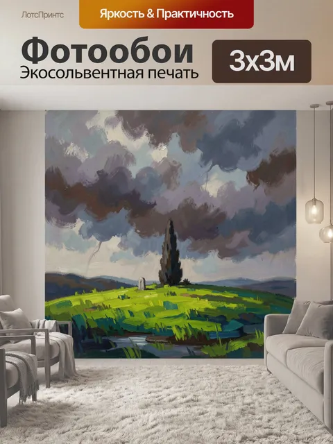 300 × 300 см · Экосольвентная печать