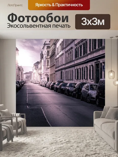 Фотообои Дорога