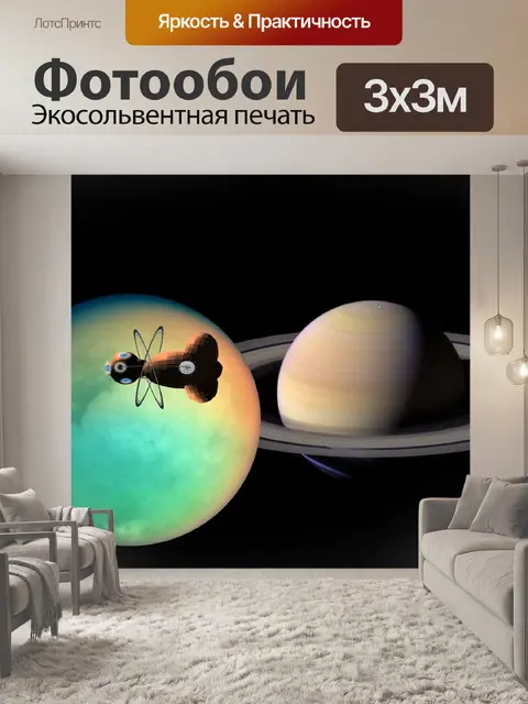 Фотообои Фантазия