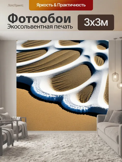 Фотообои с пляжем