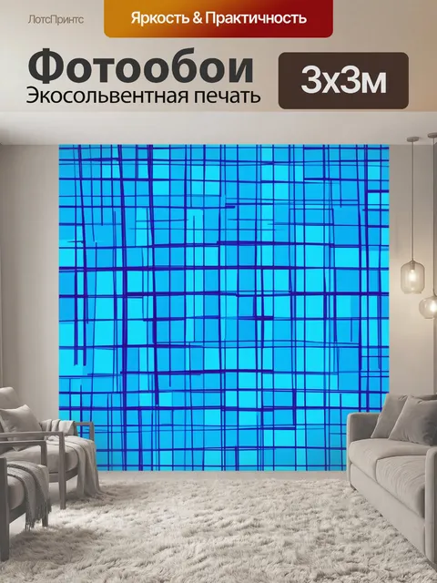 Фотообои абстрактный геометрический узор