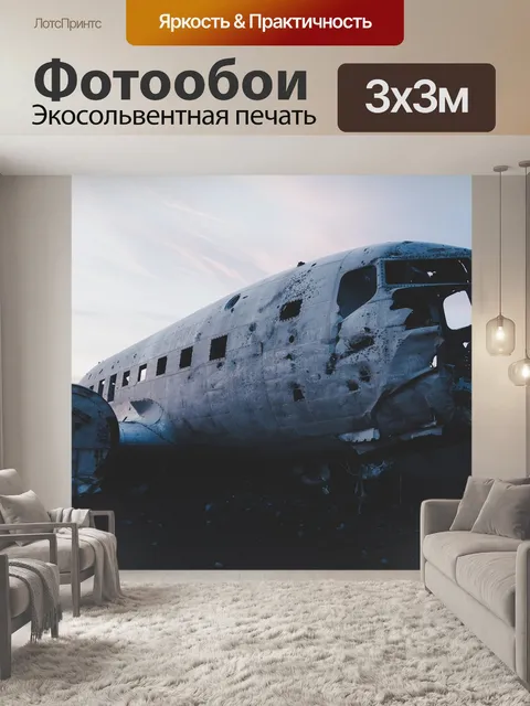 Фотообои Самолет