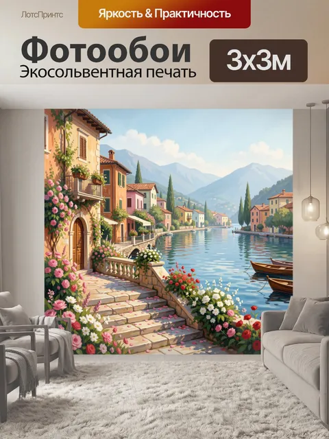 Фотообои Итальянский городок у канала
