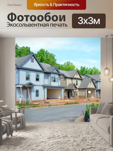 Фотообои Новое строительство дома