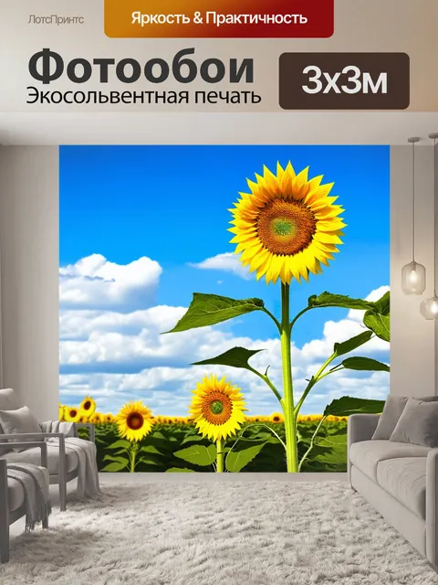 Фотообои поле солнечных подсолнухов