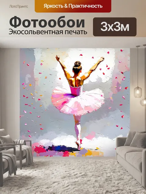 Фотообои сцена, где балерина вращается среди разлетающихся лепестков цветов