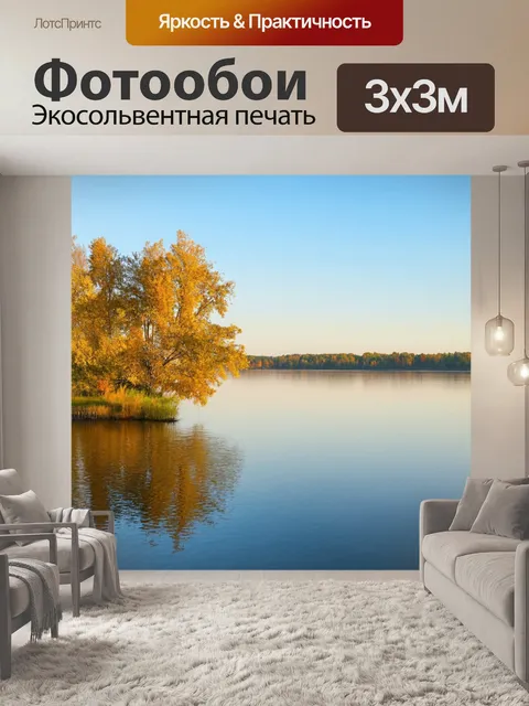 Фотообои спокойное утро на озере, где пастельные отражения деревьев создают гармонию