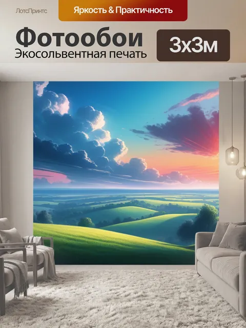 Фотообои пейзаж с небом рисунок крутой