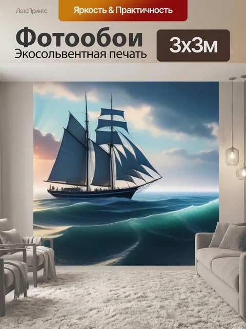 Фотообои пейзаж с моряком