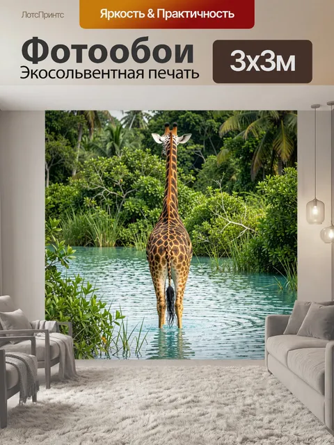 Фотообои Жираф в тропической лагуне