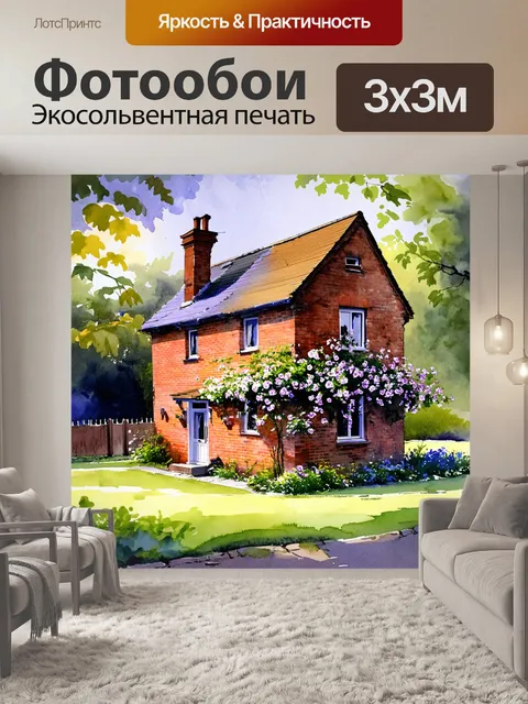 Фотообои красный кирпичный дом в старинном стиле, с цветущими растениями и уютным двором