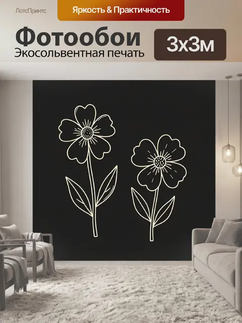 300 × 300 см · Экосольвентная печать