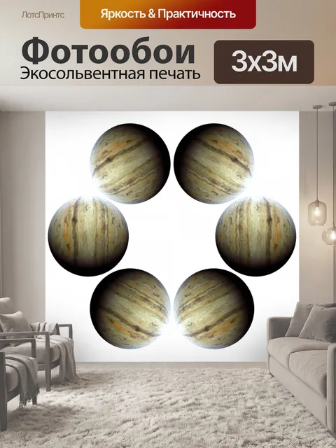 Фотообои шесть глобусы