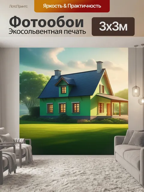 Фотообои зеленый пейзаж с домом красивый