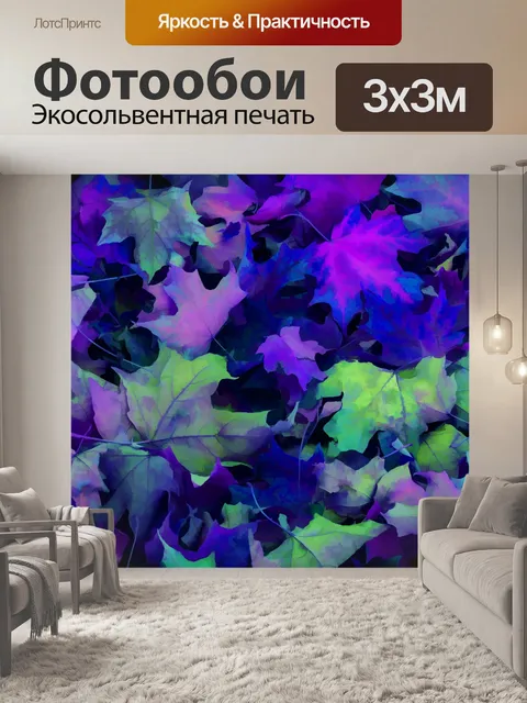 Фотообои Опавшие листья