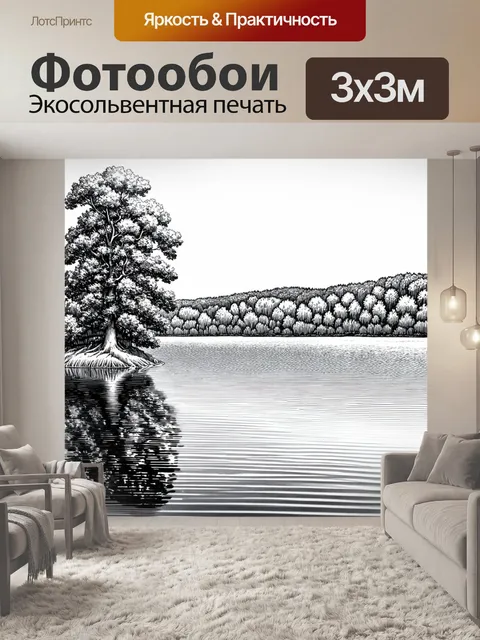 Фотообои пейзаж в стиле рисунка карандашом, спокойное утро на озере, где отражение дерева зависит от легких волн