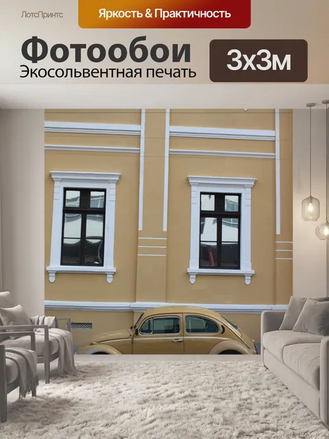 Фотообои Автомобиль