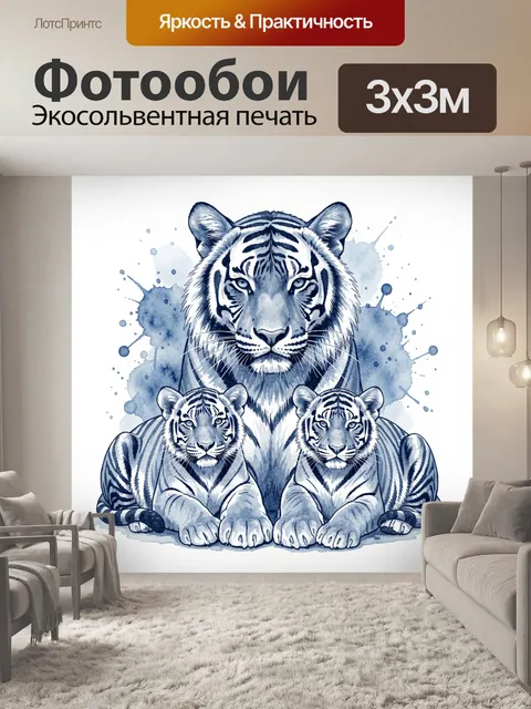 Фотообои Тигры акварель в узоре брызг