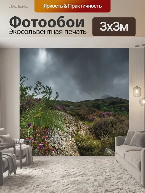 Фотообои Уэльс