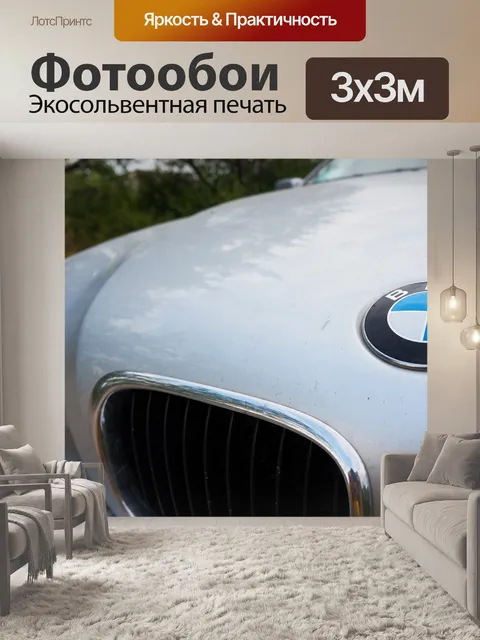 Фотообои Бмв