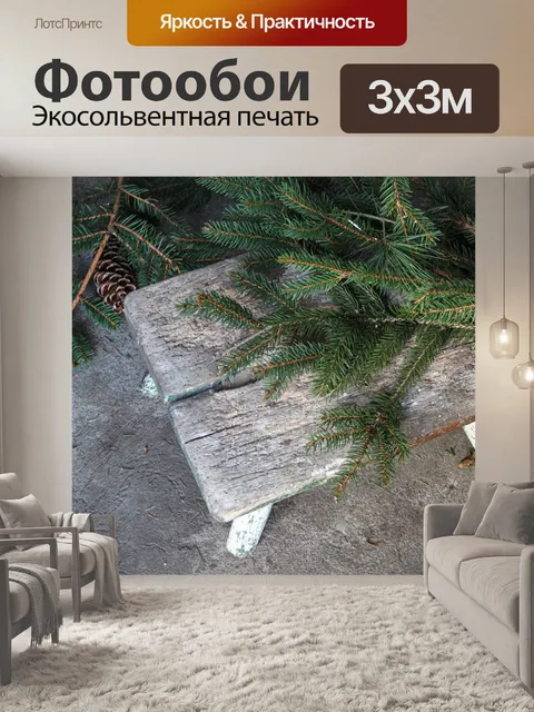 Фотообои Праздники