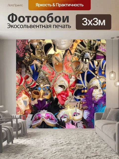 Фотообои Венеция