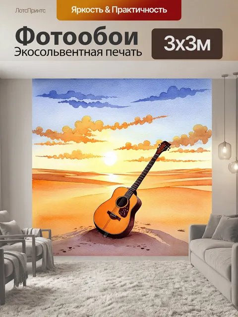 Фотообои в открытой пустыне, на фоне заката, старинная гитара лежит на песке, окруженная ветром и легкими облаками