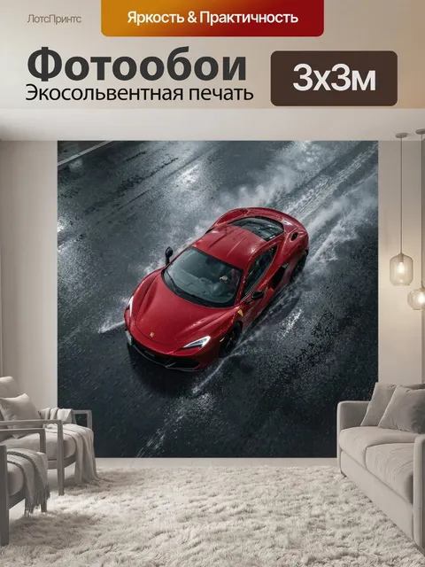 Фотообои Красный спорткар в дождь