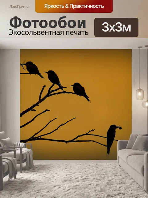 Фотообои В конце дня
