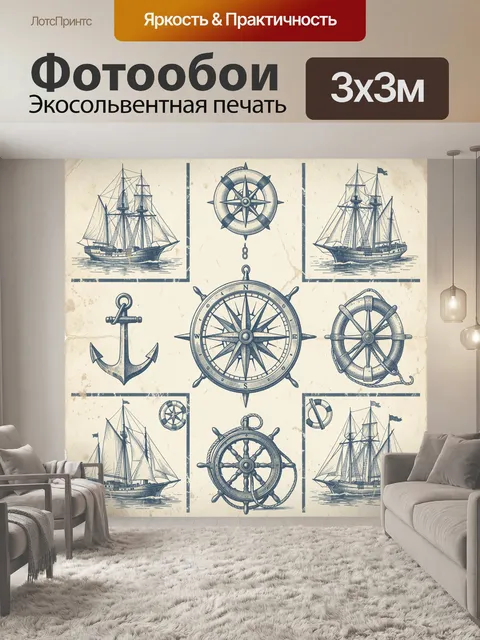 Фотообои Морские панели с кораблями и компасом