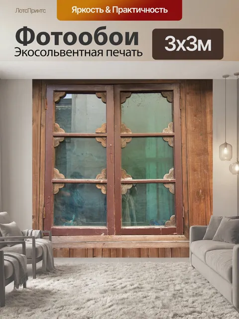 Фотообои Windows