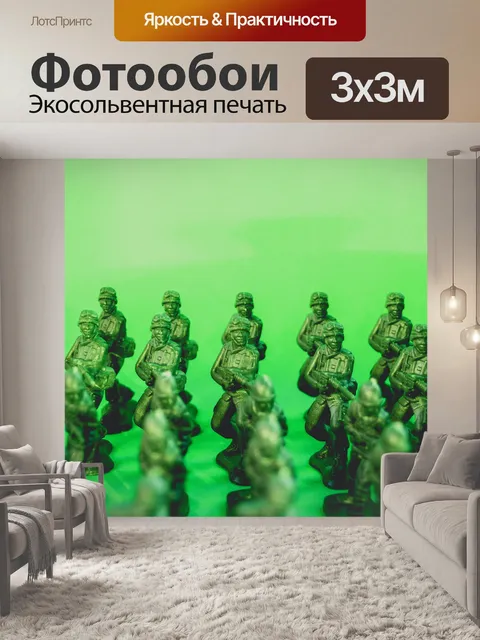 Фотообои Зеленые пластиковые солдатики