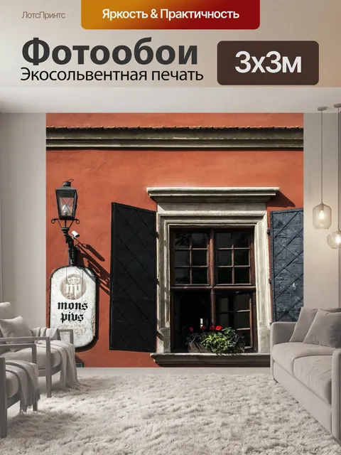Фотообои Окно