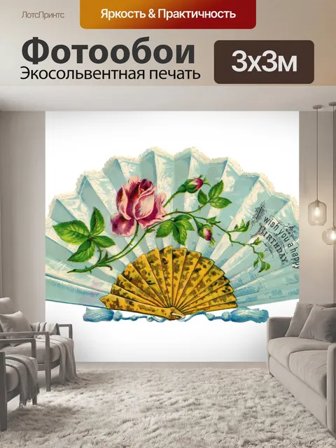 Фотообои Фанат день рождения винтаж старый