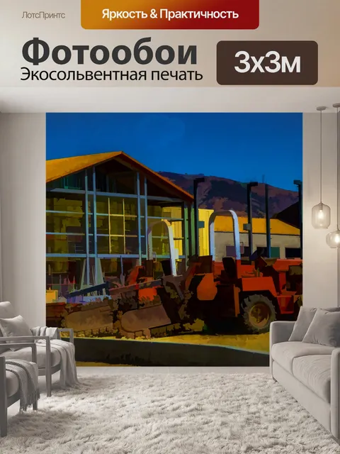 Фотообои Строительная зона
